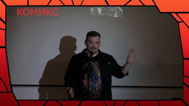 Комикс-маркет 1.5 в Onegog.center 10 октября. Лекторий. Wizart Comics смотреть онлайн