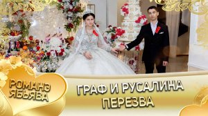 Граф и Русалина! О Гаджика о Грузин одэл! Кай о Лёша о Гэрун! Пэрэзва!