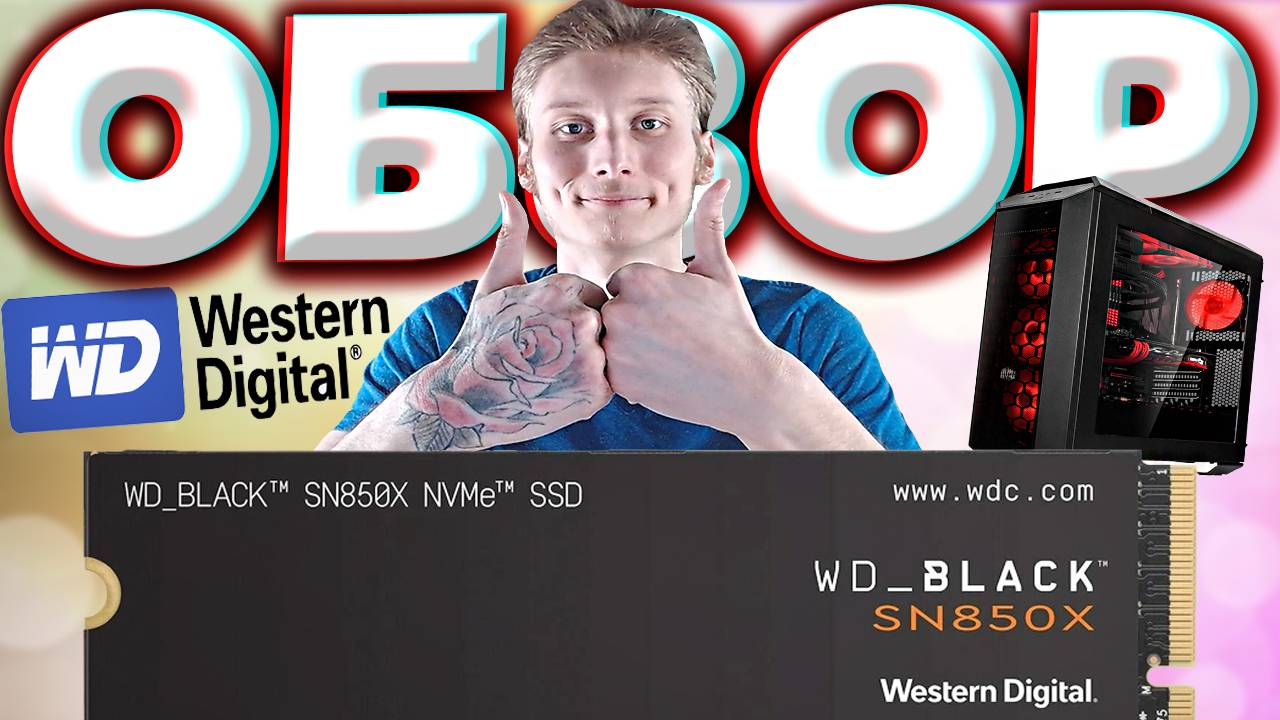 ВПЕРВЫЕ КУПИЛ M2 SSD НАКОПИТЕЛЬ ДЛЯ ПК! WD_BLACK SN850X 1TB PCIe 4.0 x4 3D NAND TLC | ОБЗОР WESTERN смотреть онлайн