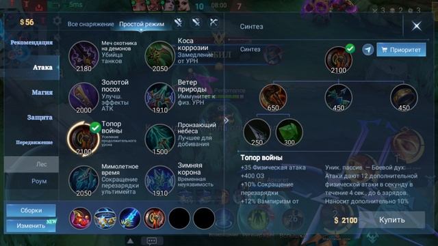 Клинт - сборка бойца Mobile Legends
