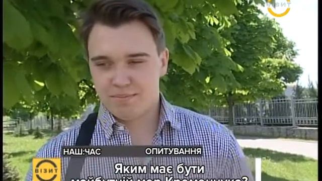 Кременчужани - яким має бути мер (НЧ_13_05_15)