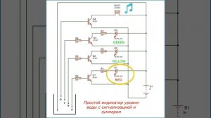 Простой индикатор уровня воды с сигнализацией и зуммером