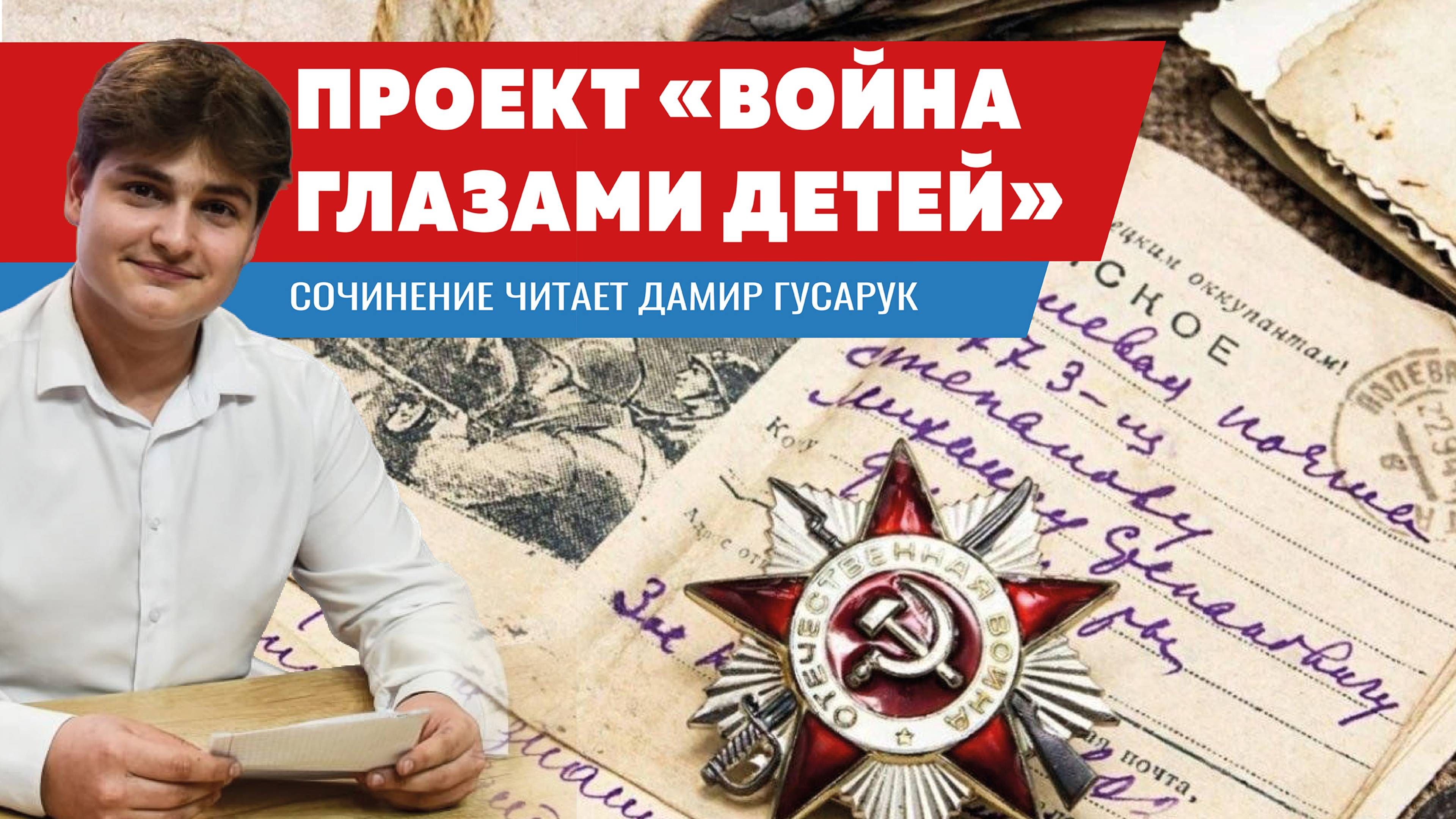 Краснодарские школьники читают сочинения детей войны смотреть онлайн