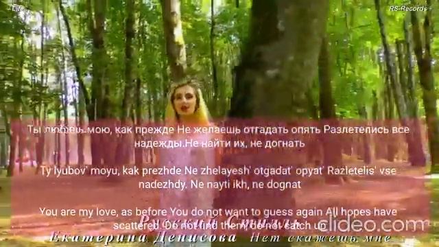 Екатерина Денисова русский стилль нет скажешь мне текст смотреть онлайн