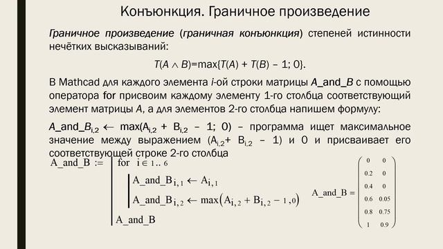 Mathcad: операции над нечёткими высказываниями