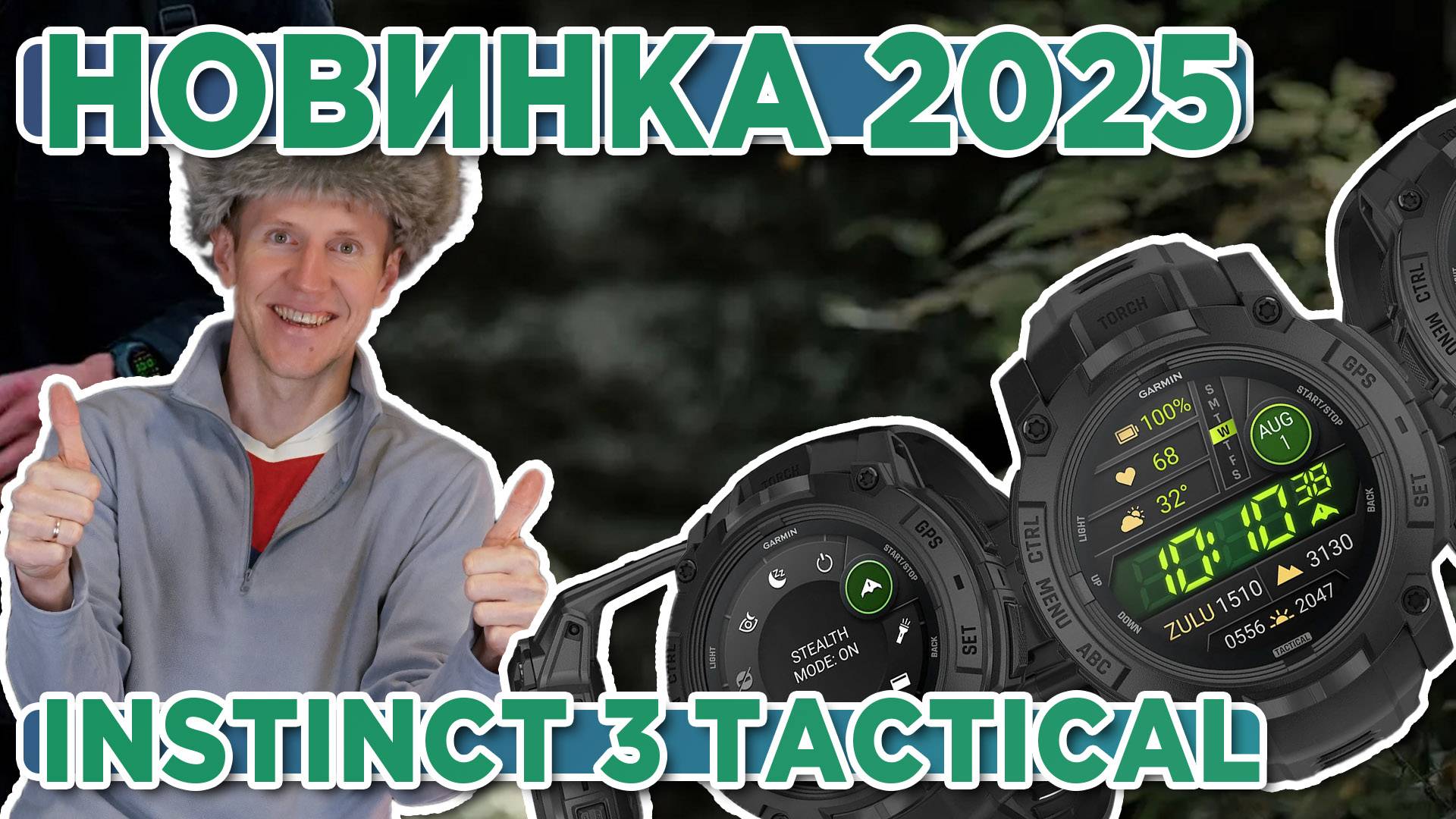 Новинка 2025 часы Instinct 3 Tactical, AMOLED | Новостной выпуск смотреть онлайн