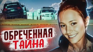 Исчезновение Пейдж Джонсон: правда, найденная спустя 10 лет! | Тру Крайм.