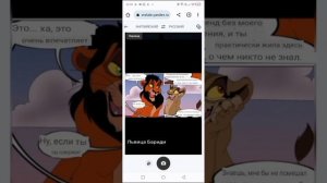 Как Шрам стал злым и встретил Зиру часть 1 (комикс все для победы)