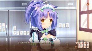 Прохождение NekoPara vol 3 Часть 4