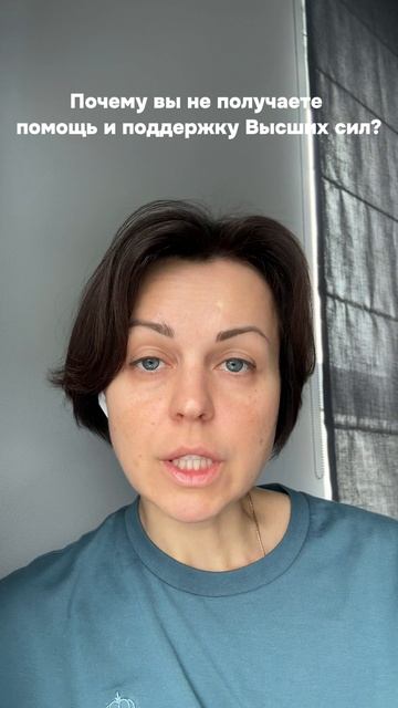 Почему вы не получаете помощь и поддержку Высших сил? смотреть онлайн