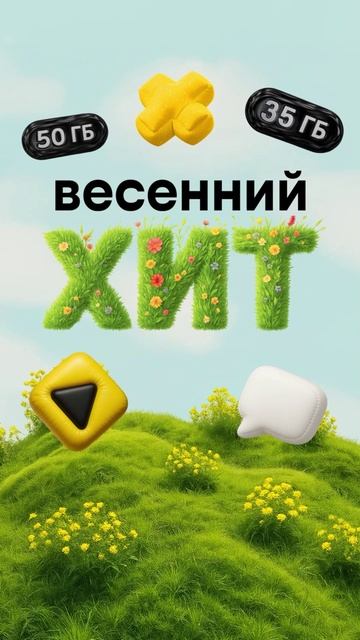 Весенний хит смотреть онлайн