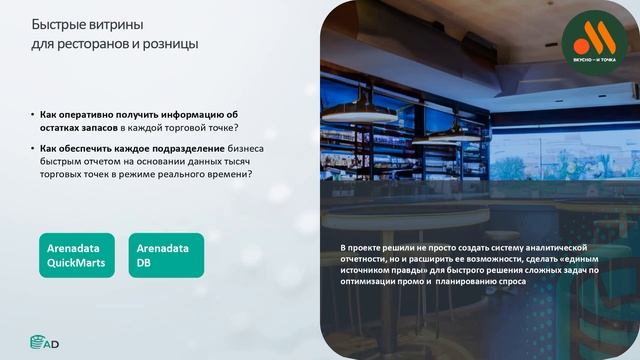 Презентация продуктов Группы Arenadata смотреть онлайн