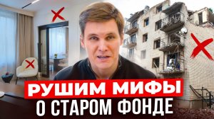 Как выбрать квартиру в старом доме БЕЗ ОШИБОК? Что важно знать перед покупкой