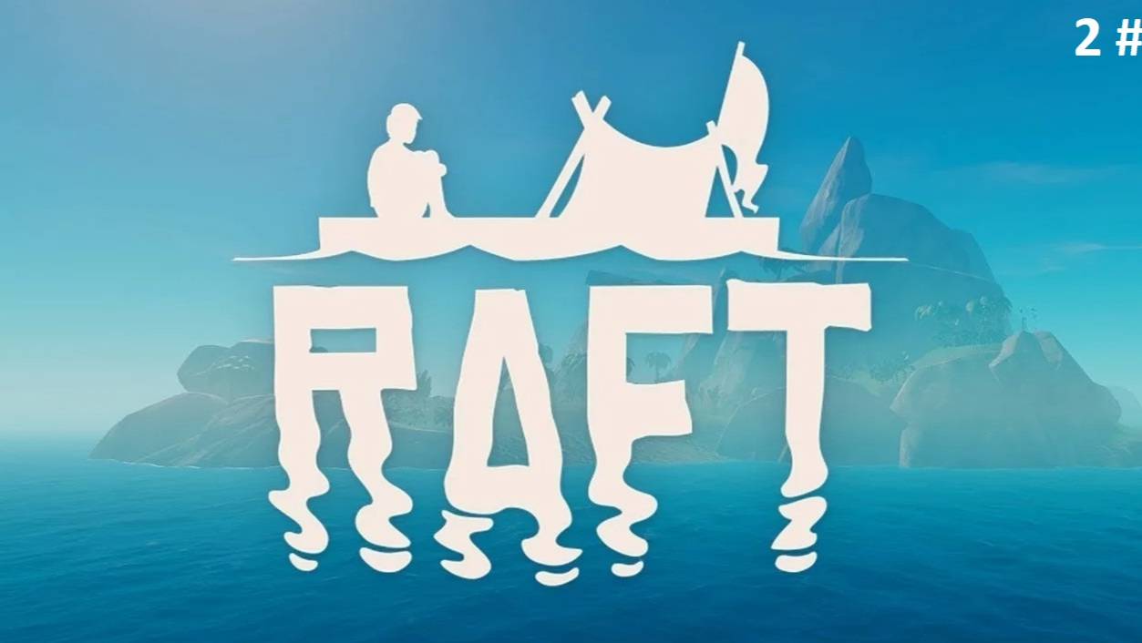 Прохождение Raft 2 # (Наконец-то первый сюжетный остров пройден) смотреть онлайн