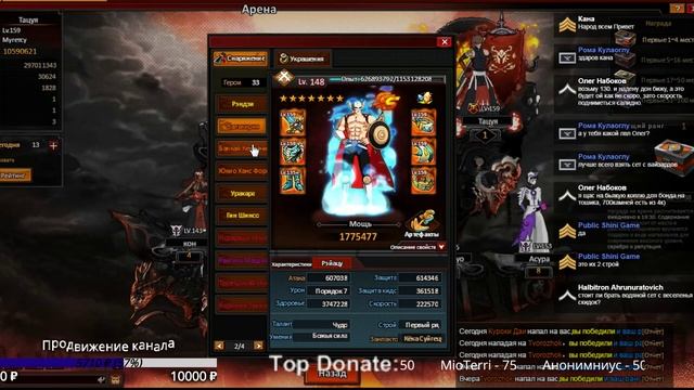 Стрим по Shini Game [Bleach Online] обзор акаунта ТАЦУЯ))))