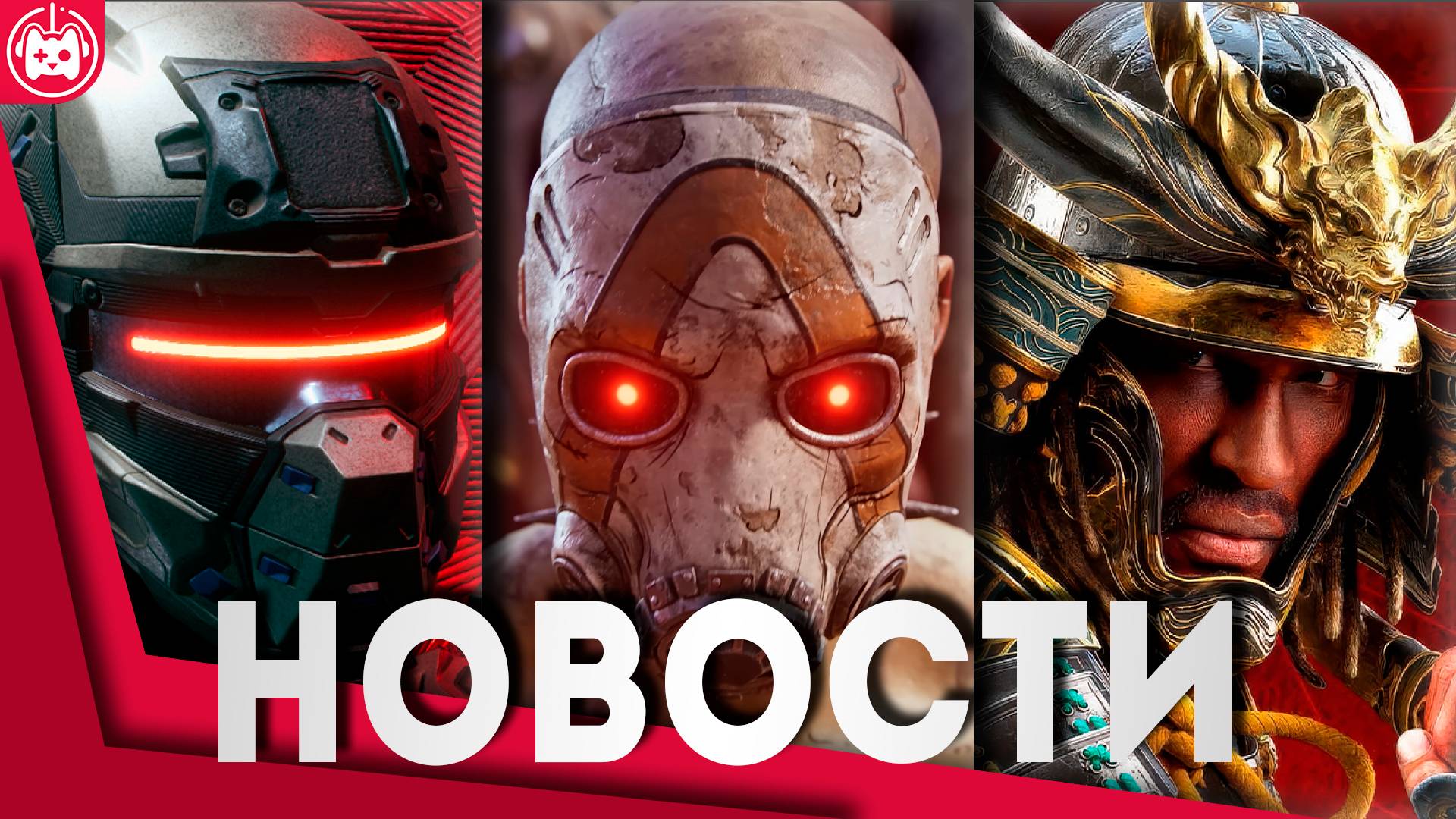 СВЕЖИЕ ИГРОВЫЕ НОВОСТИ Borderlands 4, ARC Raiders, Assassin’s Creed Shadows, La Quimera, смотреть онлайн