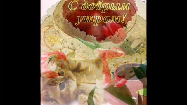 ДОБРОЕ УТРО, ДРУЗЬЯ. смотреть онлайн