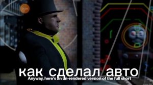 Томас XZ оригинал и как сделал авто  thomas engine of chaos