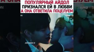 Популярный айдол признался ей в любви, а она ответила поцелуем / Дорама:  Девичий мир