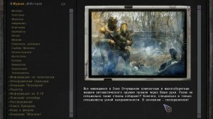 Сталкер ОП 2.2 №92. Лекарство для гинеколога