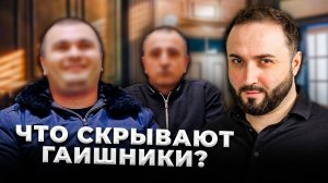 ГАИШНИКИ ПОСЫПАЛИСЬ НА ДОПРОСЕ | ЧТО ОНИ СКРЫВАЮТ?