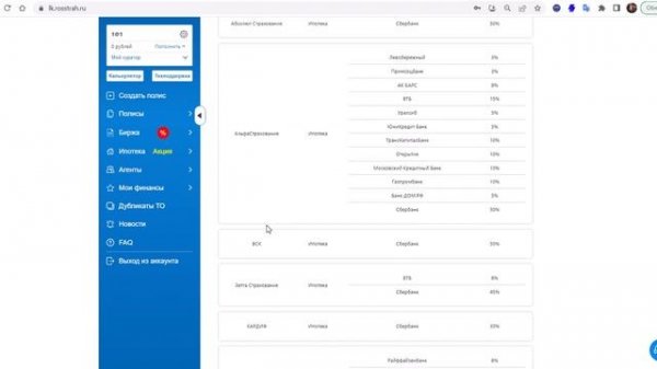 Росстрах. Вход в личный кабинет lk.rosstrah.ru