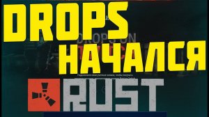 КАК ЗАБРАТЬ Twitch Drops\ТВИЧ ДРОПС В RUST\НОВЫЙ Twitch Drops В RUST\02.05.2025!!!