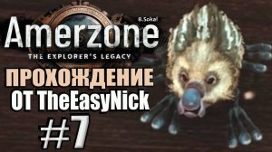 Amerzone: The Explorer's Legacy Remake. Прохождение #7. Сосунок.