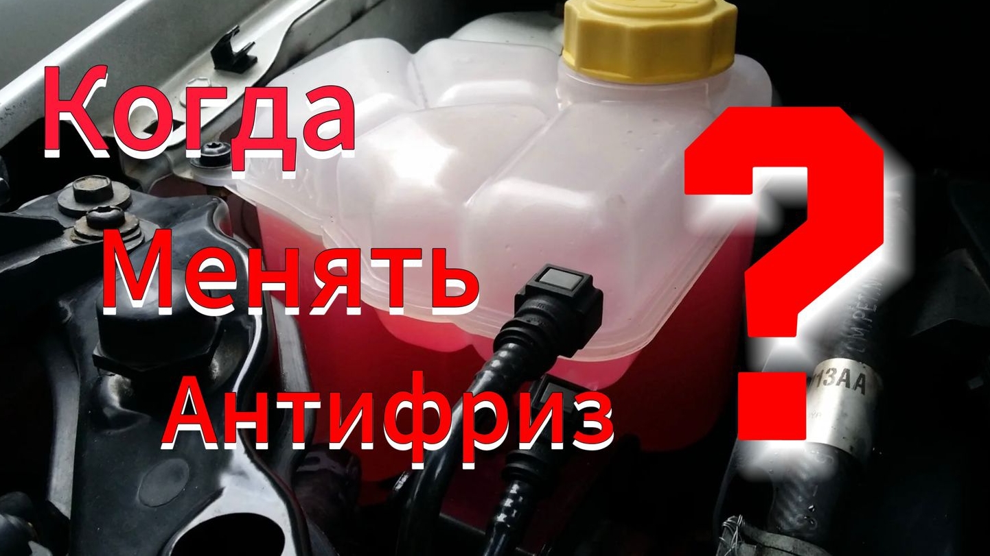 Эксперт рассказал как понять, когда необходимо заменить антифриз в авто смотреть онлайн