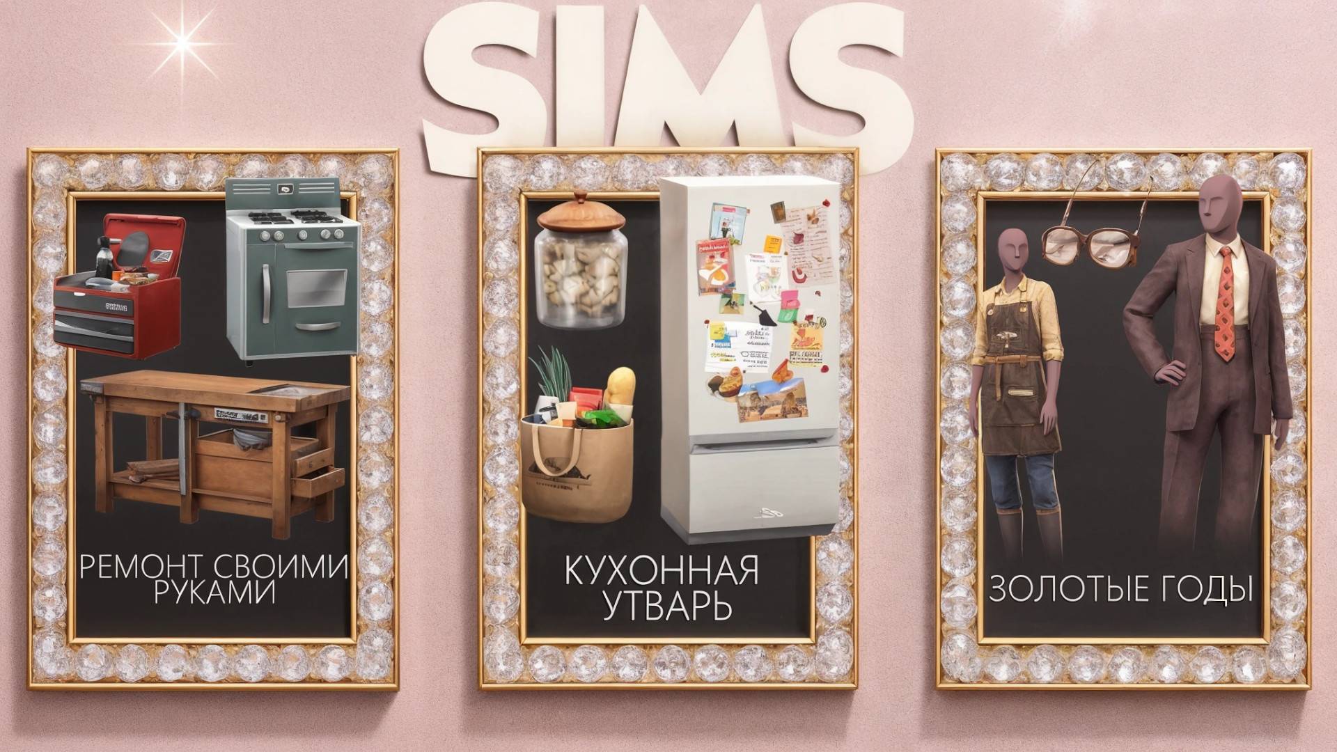 ОБЗОР КОМПЛЕКТОВ 👴 ЗОЛОТЫЕ ГОДЫ 🛠 РЕМОНТ СВОИМИ РУКАМИ 🥣 КУХОННАЯ УТВАРЬ смотреть онлайн