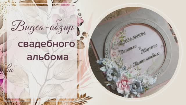 Свадебный фотоальбом "Аллея любви". Скрапбукинг смотреть онлайн