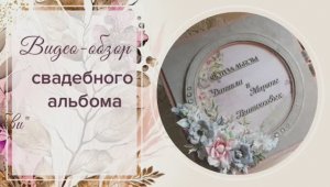 Свадебный фотоальбом "Аллея любви". Скрапбукинг