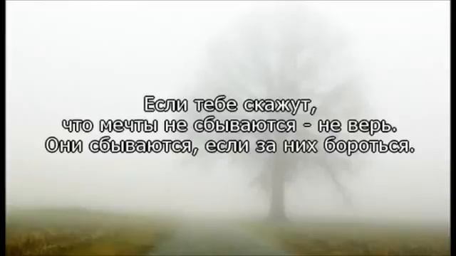 Самомотивация Верь в себя