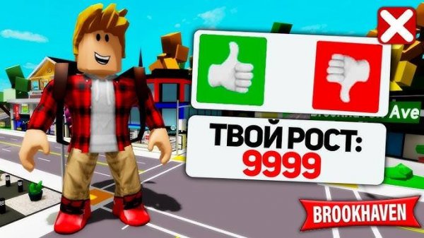 Брукхейвен РП 🏡 Роблокс! НОВЫЙ БАГ чтобы Стать ГИГАНТОМ в BrookHaven Roblox! Вау!!!