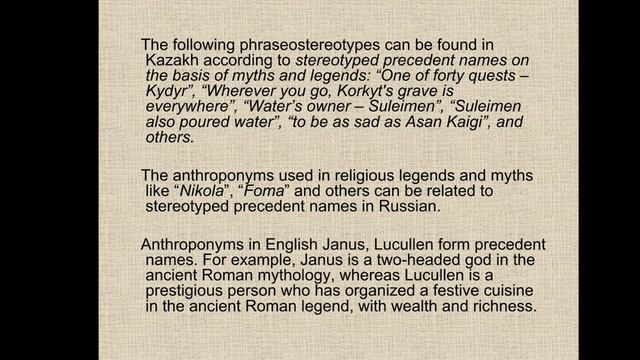 Искиндирова С.К. 1 курс маг. ИФ. Концептуальные основы языковой картины мира смотреть онлайн
