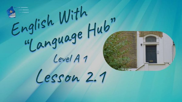 English With Language Hub.  Level A1.  Lesson 2.1