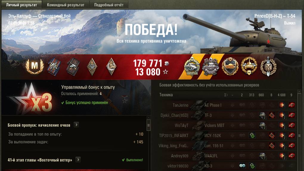 Т-54 - 9 фрагов