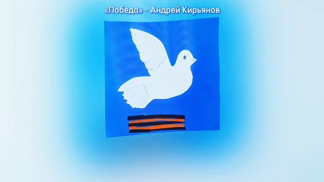 С ПОБЕДОЙ!