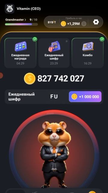 Hamster Kombat!!! Шифр на 03.07.24 смотреть онлайн