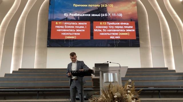 3. Сини Божі. Земля перед Потопом / Книга Буття 5-6 / Ходорчук Андрій / (31.10.21) смотреть онлайн