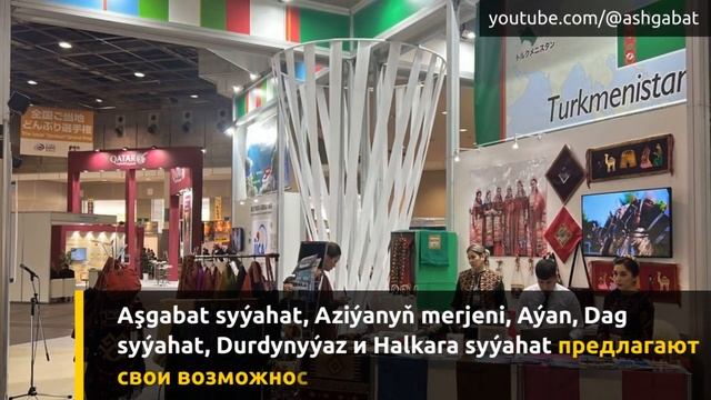 Туркомпании Туркменистана представили возможности на выставке Tourism Expo Osaka 2023
