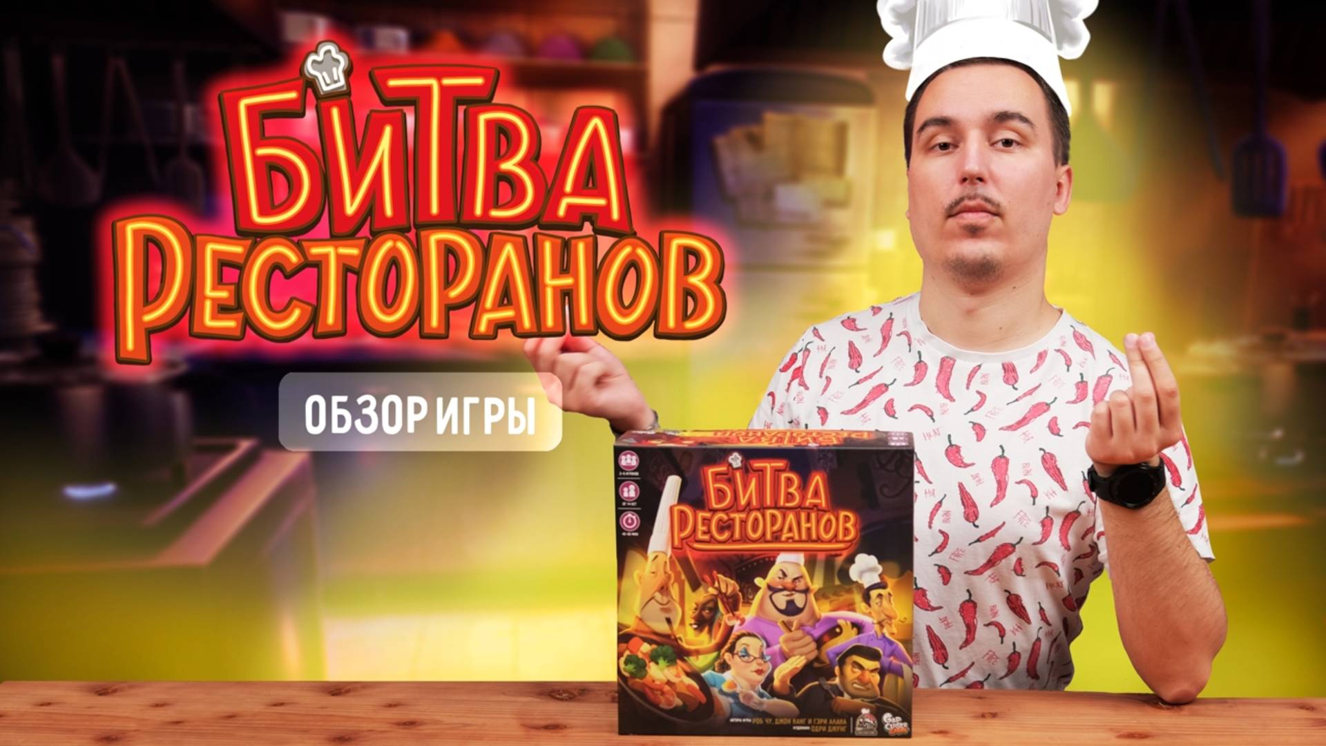 Битва ресторанов | Обзор настольной игры смотреть онлайн