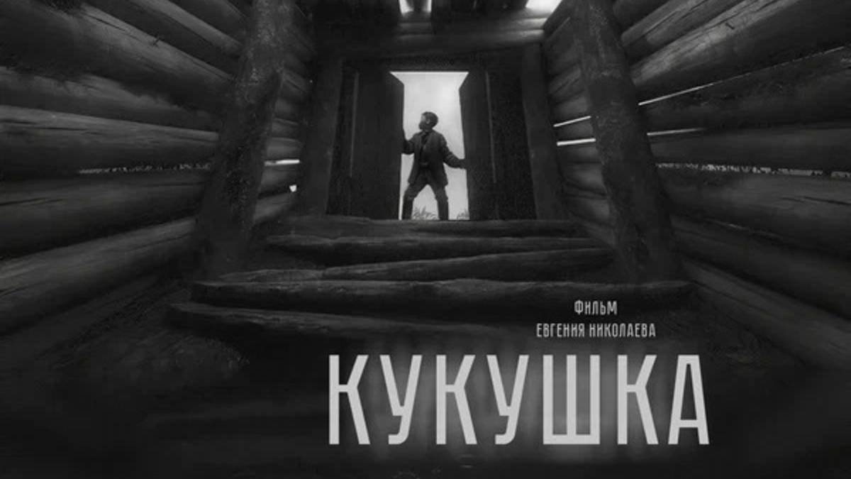 Кукушка (2025) Трейлер №1 смотреть онлайн