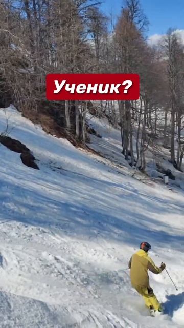 Инструктор или ученик?