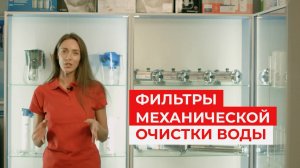 Лучшие магистральные, проточные фильтры тонкой очистки воды для квартиры дома, какой выбрать, купить