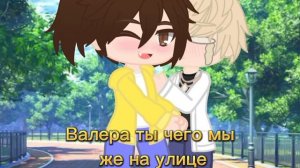 Валера и Хастур прикол "кто вреднее"