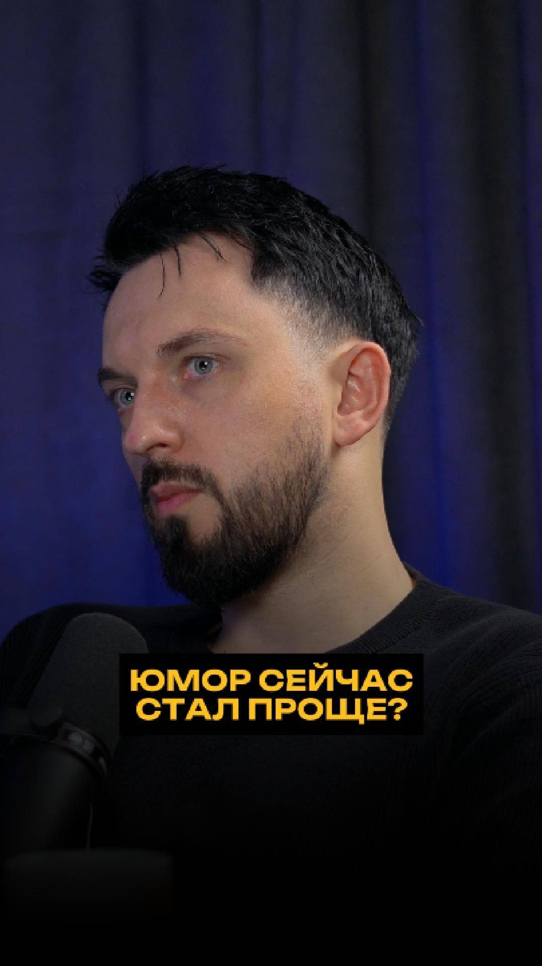 Юмор сейчас стал проще? смотреть онлайн