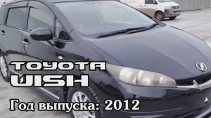 Toyota Wish (Тойота Виш), 2012 г.в.