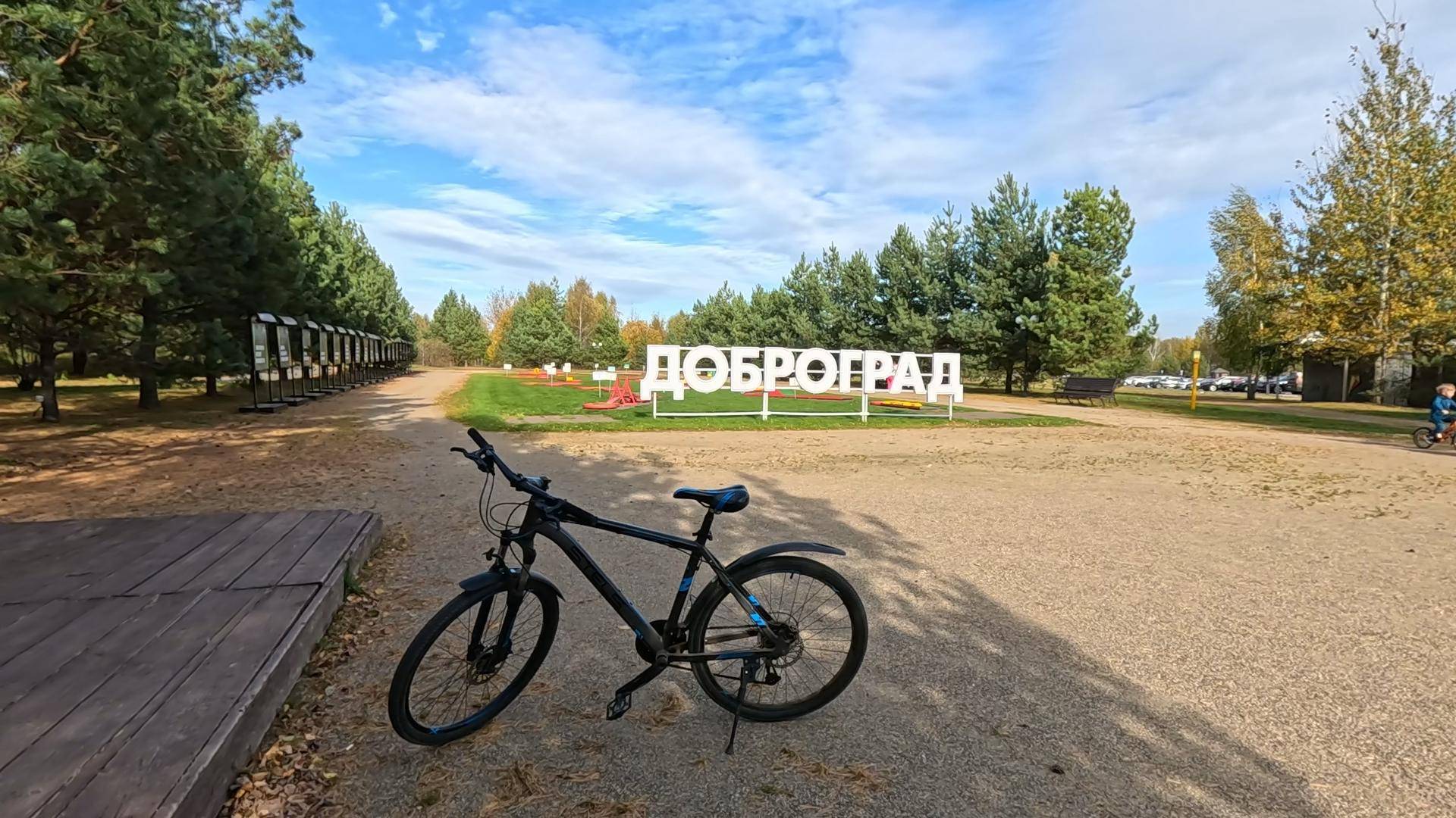 Доброград парк семейного отдыха смотреть онлайн