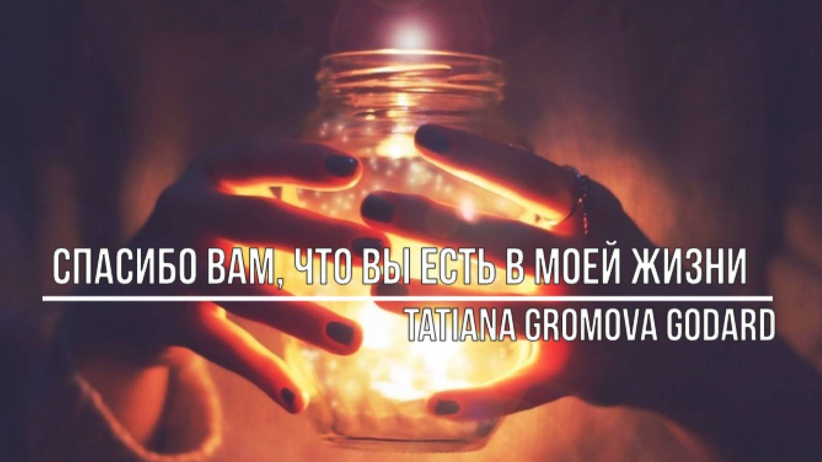 Спасибо вам, что вы есть в моей жизни смотреть онлайн